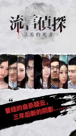 流言侦探破解版
