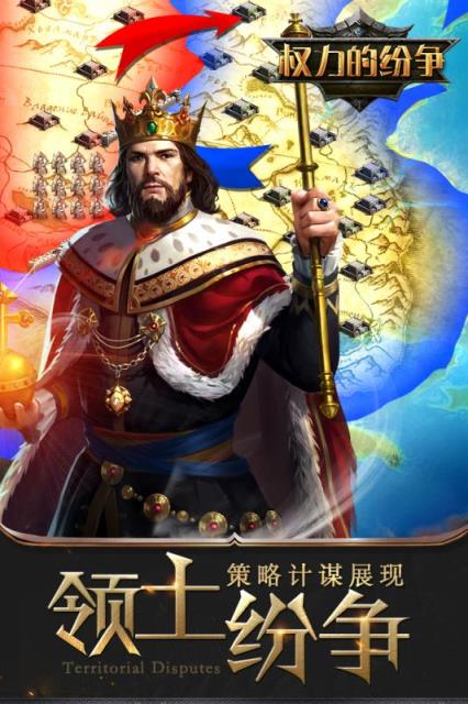 权力的纷争手游百度版