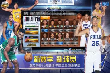 NBA范特西手游小米版下载
