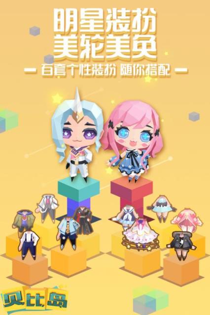 贝比岛限量版无敌版下载