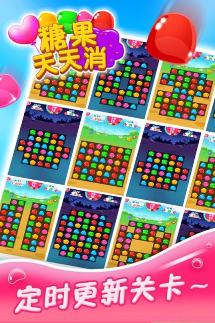 糖果天天消手游破解版