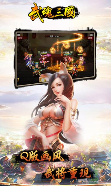 武魂三国公益服