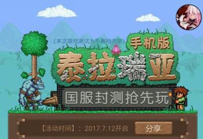 乐逗泰拉瑞亚1.3国服最新版
