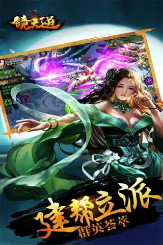镜天逆手游百度版下载