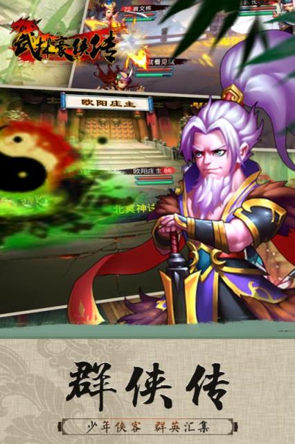 武林豪侠传手游百度版