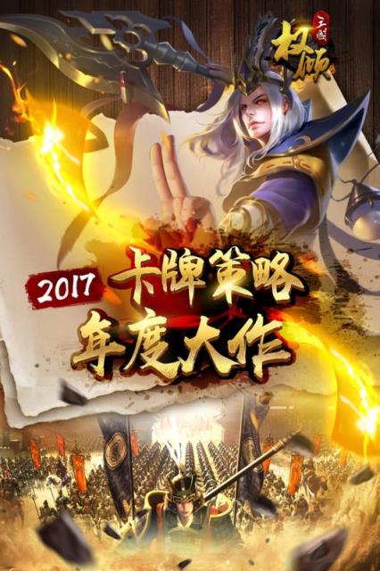 权倾三国手游单机版
