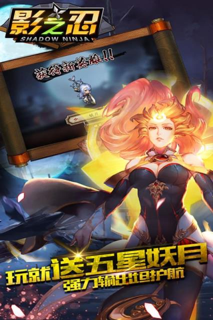 影之忍手游破解版