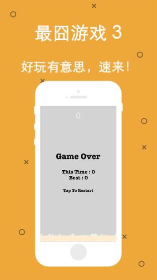 最囧游戏3官方正式版