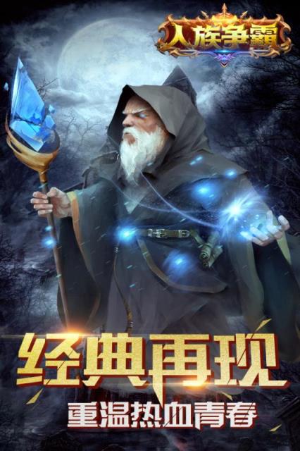人族争霸手游果盘版