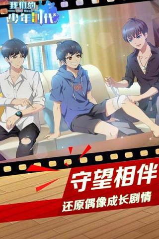 我们的少年时代app手游