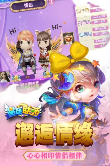 星座联萌手游腾讯版