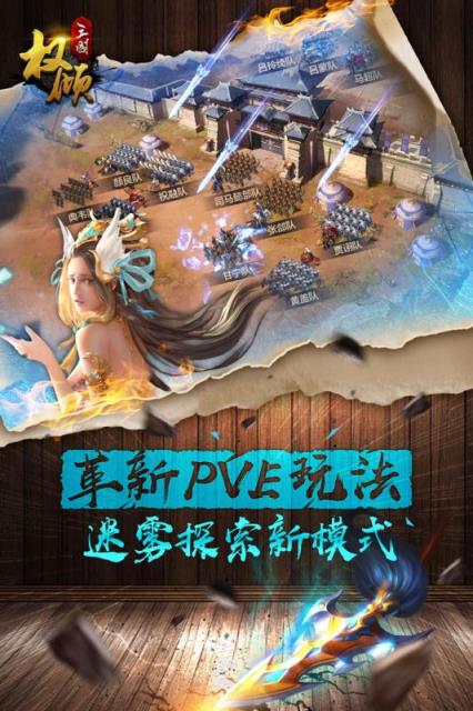 权倾三国手游单机版
