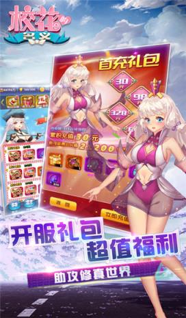 校花的名义手游官方版