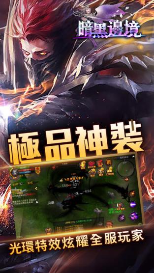 暗黑边境手游果盘版