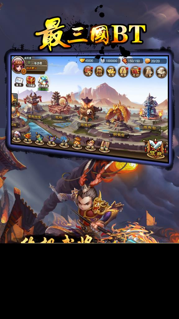 最三国手游公益服