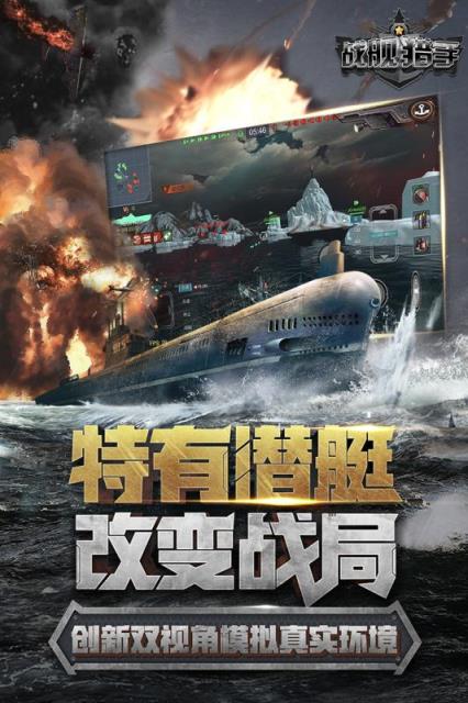 战狼2战舰猎手手游九游版