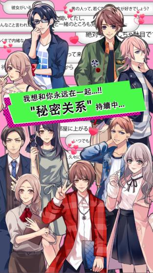 续・秘密关系手游腾讯版