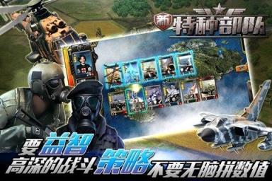 新特种部队手游百度版