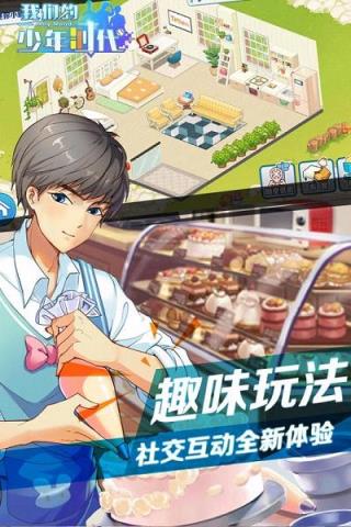 我们的少年时代手游九游版