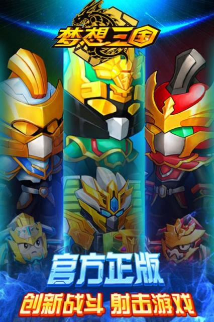 梦想三国破解版