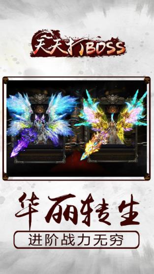 天天打BOSS手游公益服版