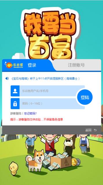 我要当首富h5游戏