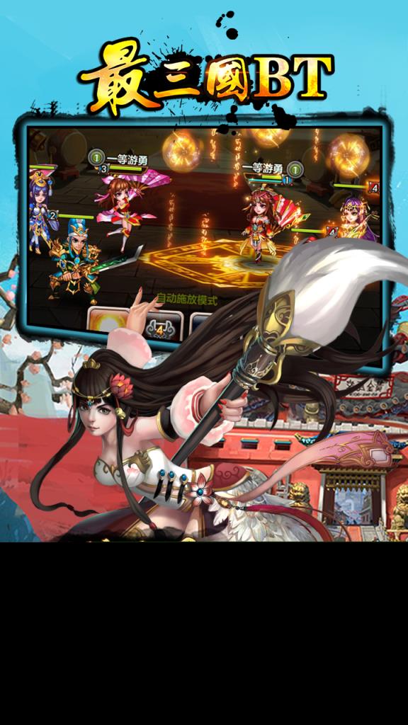 最三国手游公益服