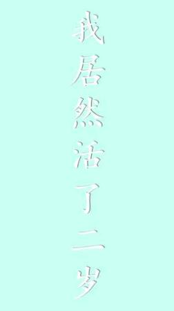 我居然在玩游戏