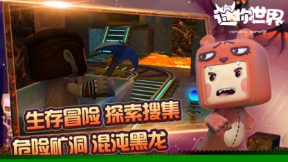 迷你世界0.20.5手机更新版