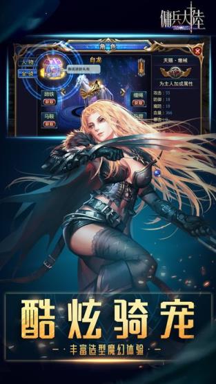 佣兵大陆手游九游版