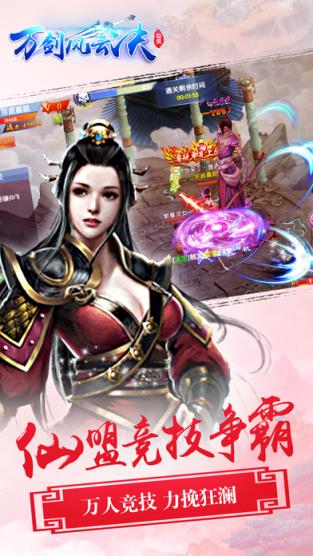 万剑风云决手游九游版