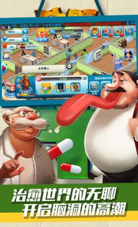主题医院手游无限金币版