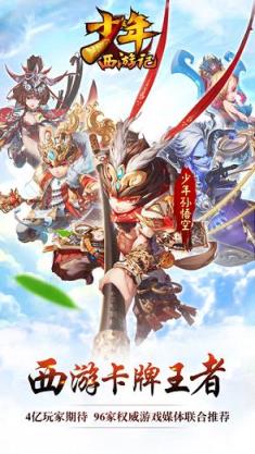 少年西游记内购破解无限金币钻石版