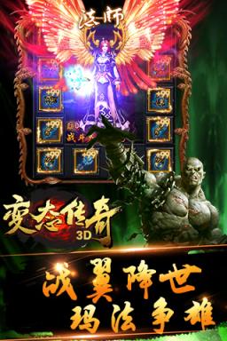 变态传奇3D破解版
