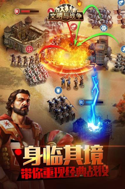 战争与文明手游应用宝版