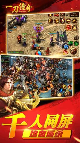 一刀传奇手游BT版