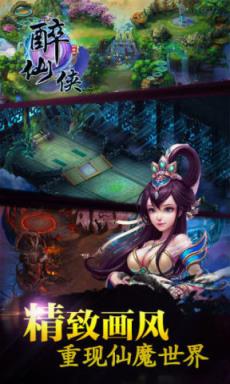 醉仙剑手游官方