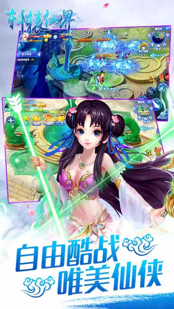 轩辕仙界手游破解版