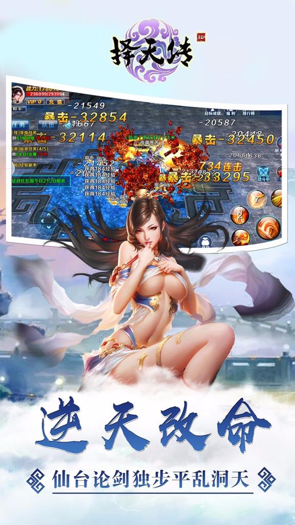 择天传手游腾讯版