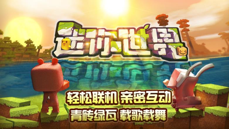 迷你世界0.19.5
