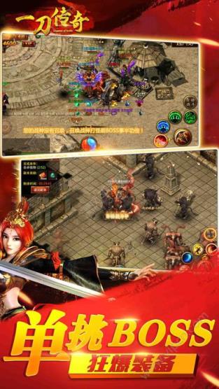 一刀传奇手游破解版