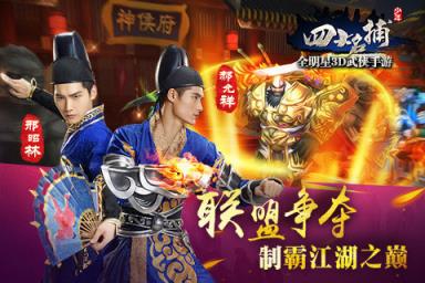 少年四大名捕手游酷牛版