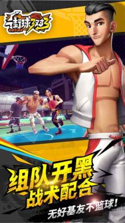 街球3对3手游taptap版