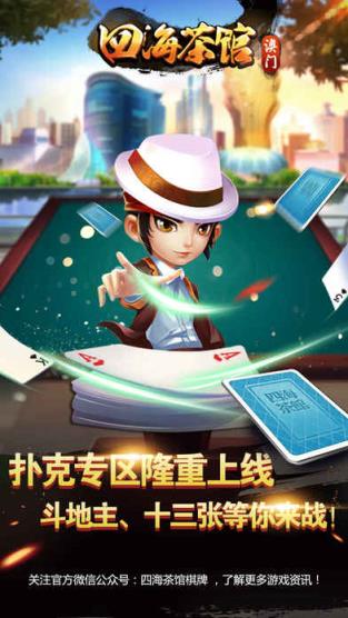 义四海茶馆官方