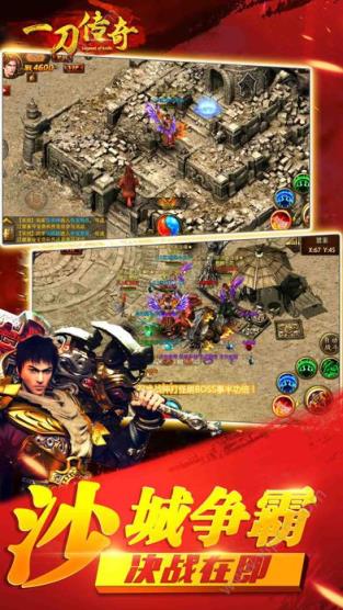 一刀传奇手游公益服版