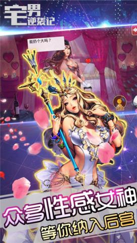 宅男逆袭记手游百度版