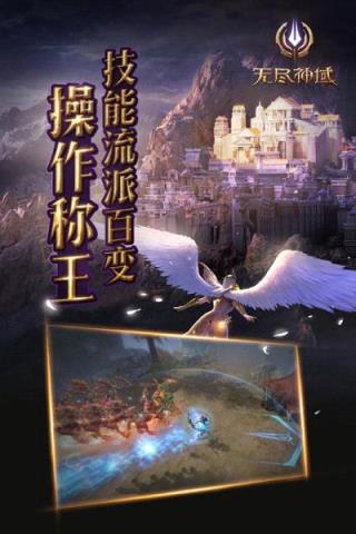 无尽神域手游安卓版