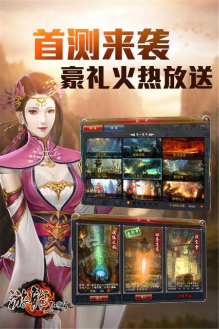 游龙仙侠传手游无限金币版
