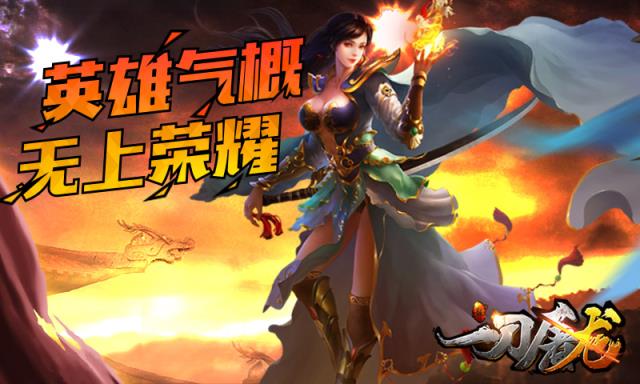 一刀屠龙破解版