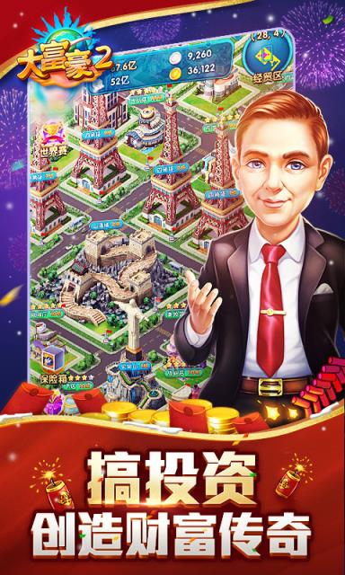 大富豪2手游360破解版下载